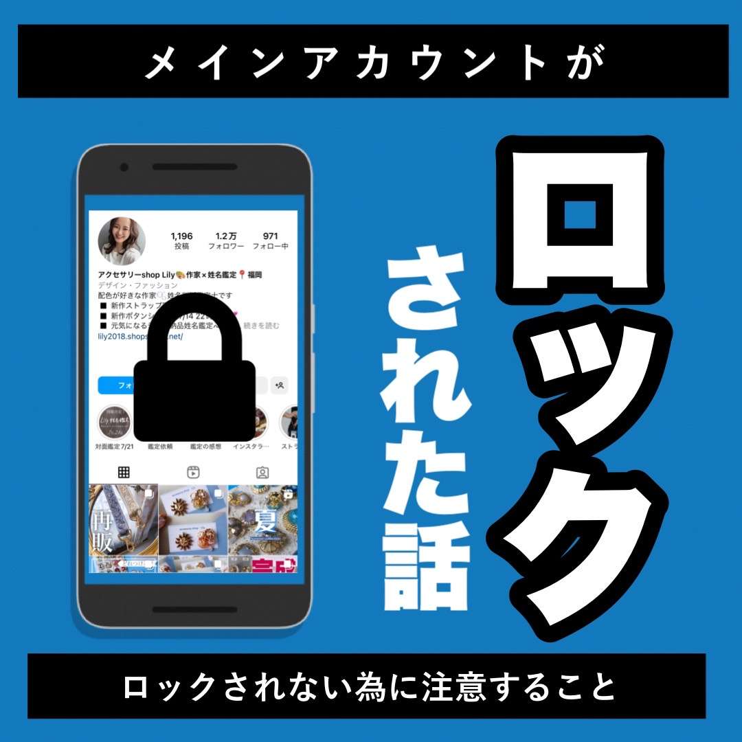 【Instagramがロック】解除まで